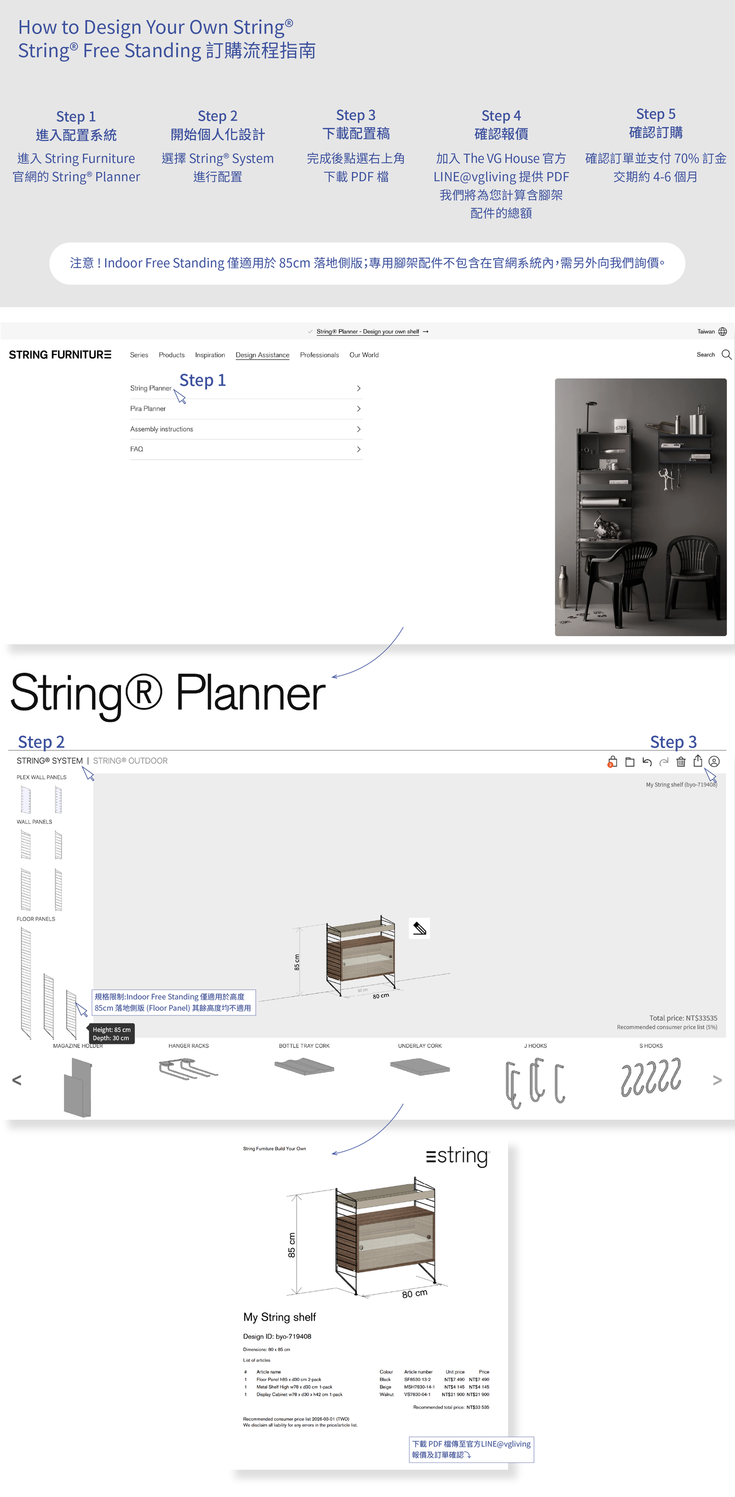 String｜Free Standing 立地式層架組 - 自行配置
